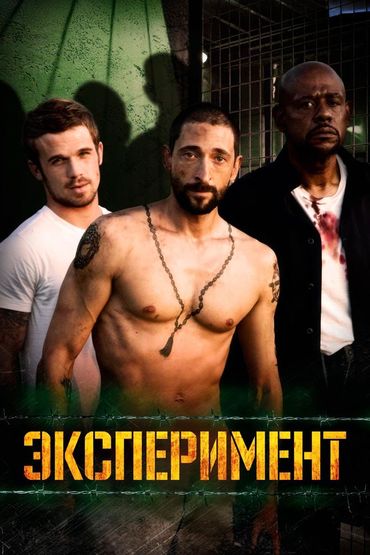 Эксперимент