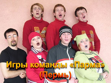 Игры команды 