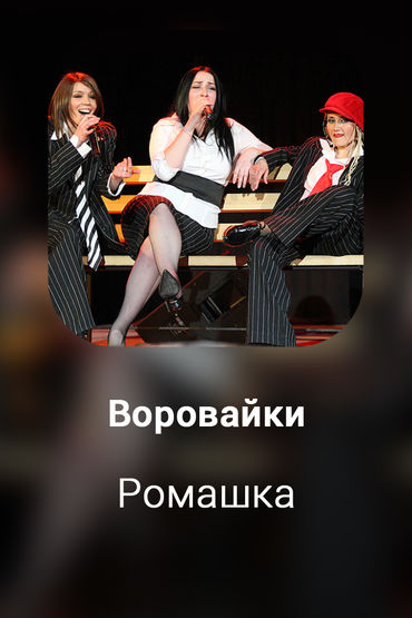 Ромашка