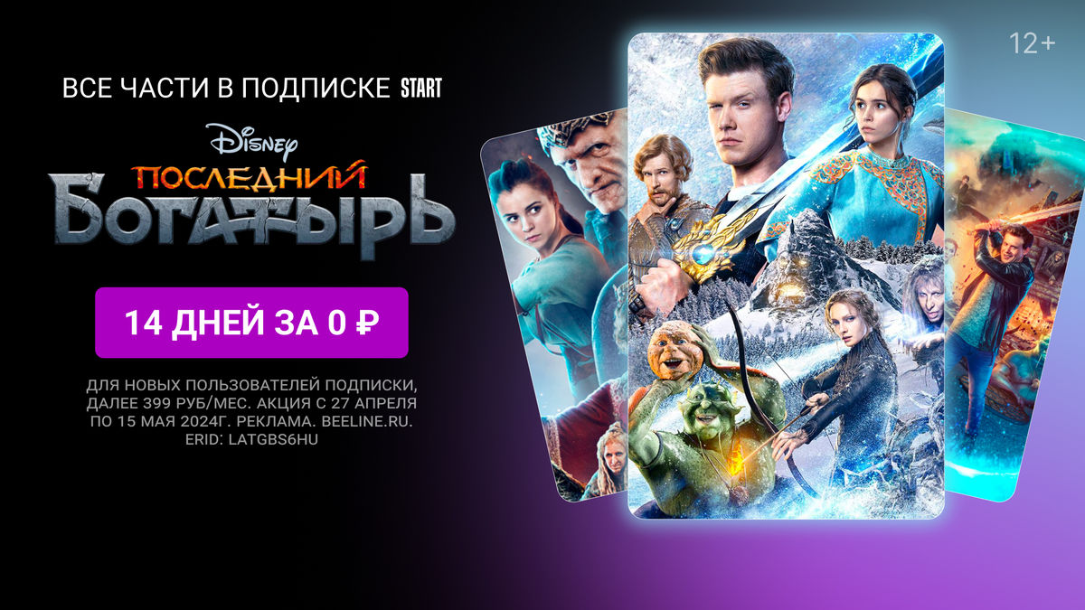 Последний богатырь