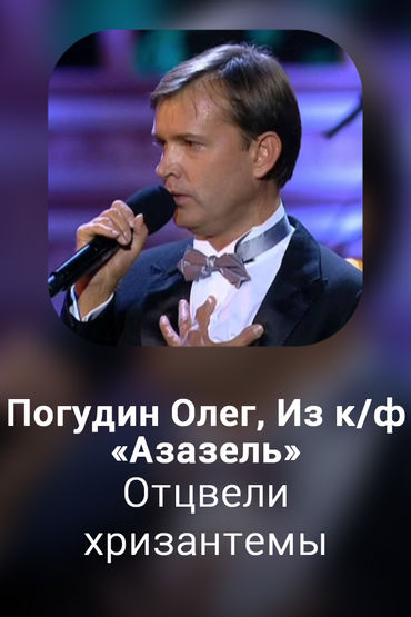 Отцвели хризантемы