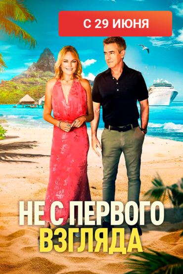 Не с первого взгляда