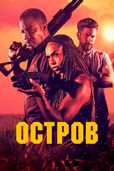 Остров