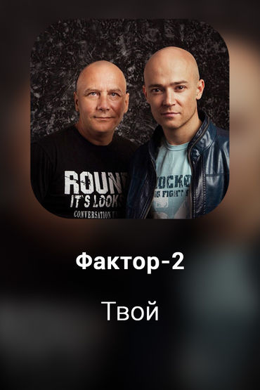 Твой