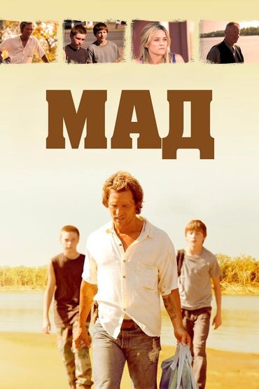 Мад