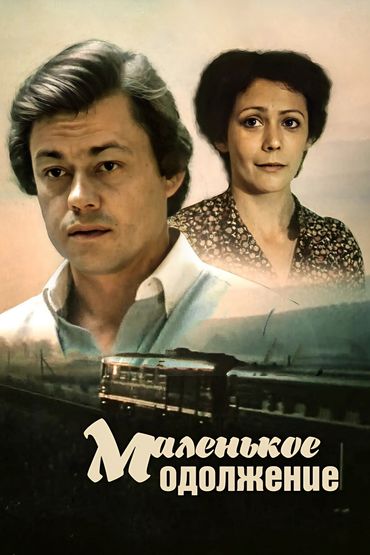 Маленькое одолжение