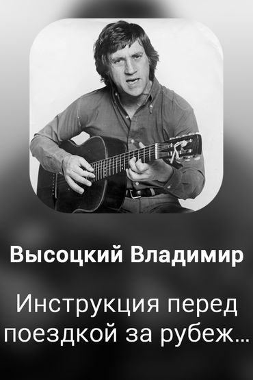 Инструкция перед поездкой зарубеж или полчаса в Месткоме