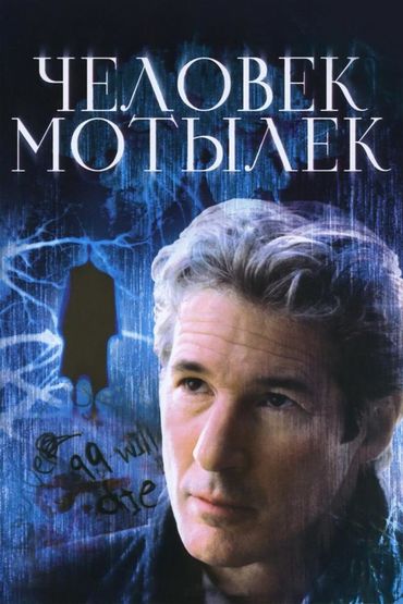 Человек-мотылёк