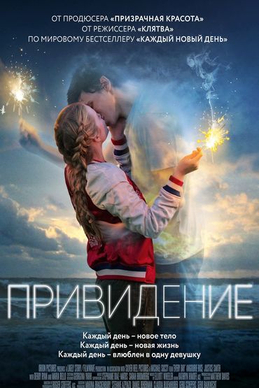 Привидение
