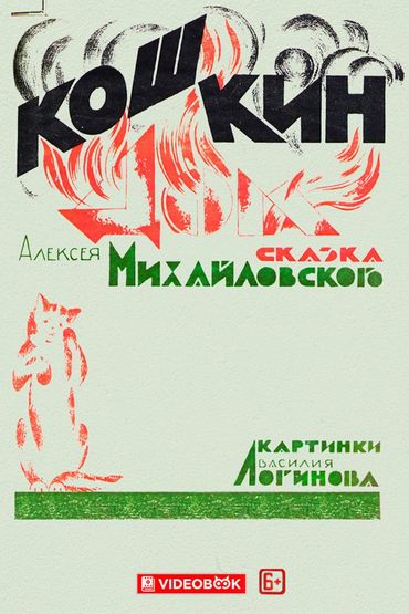 Кошкин дом