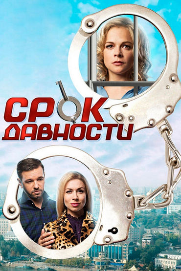 Срок давности Срок давности