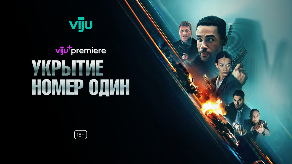 Укрытие номер один