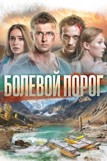 Болевой порог