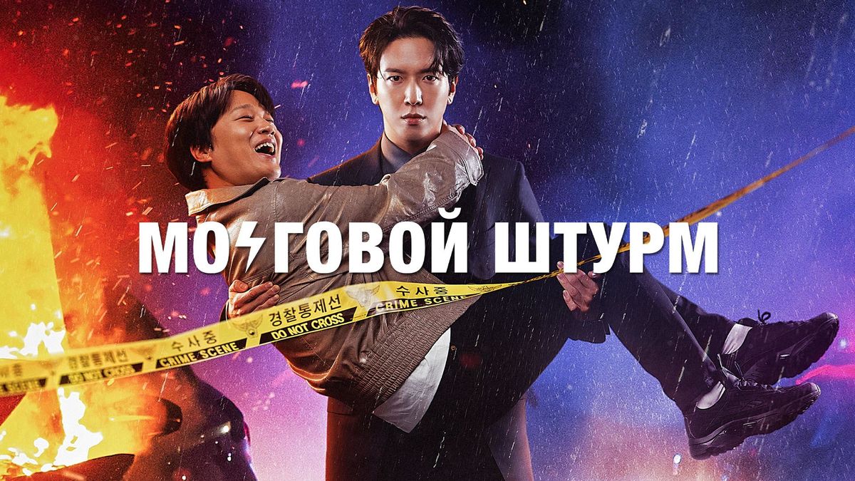 Мозговой штурм