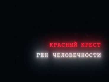 Существует ли ген человечности Существует ли ген человечности