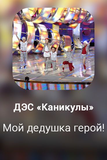 Мой дедушка герой!