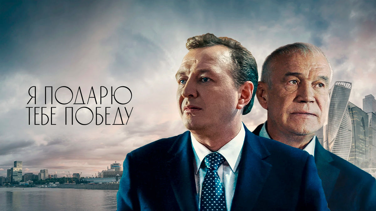 Я подарю тебе победу