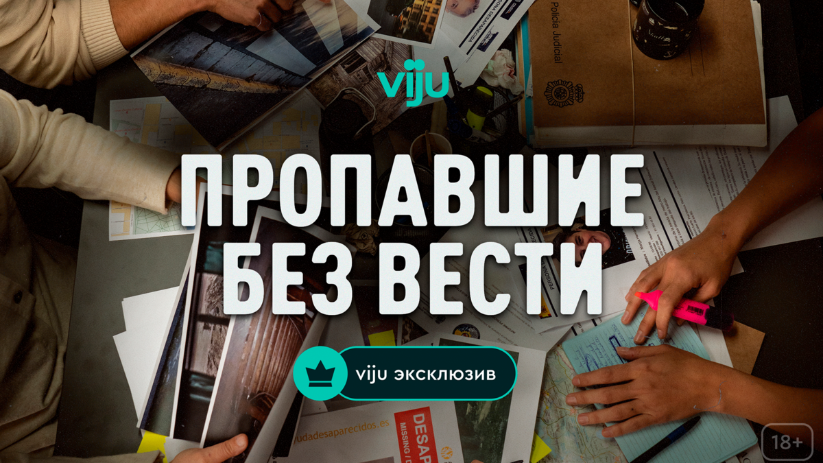 Пропавшие без вести