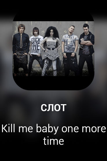 Kill me baby one more time