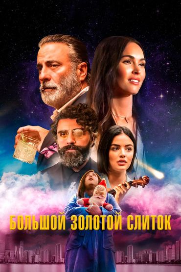 Большой золотой слиток