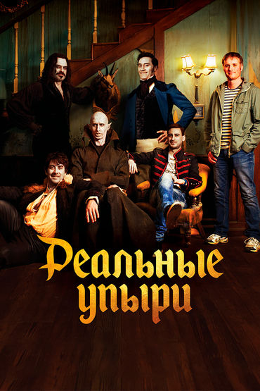 Реальные упыри