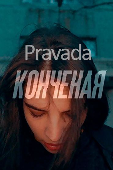 Pravada - Конченая