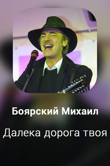 Далека дорога твоя