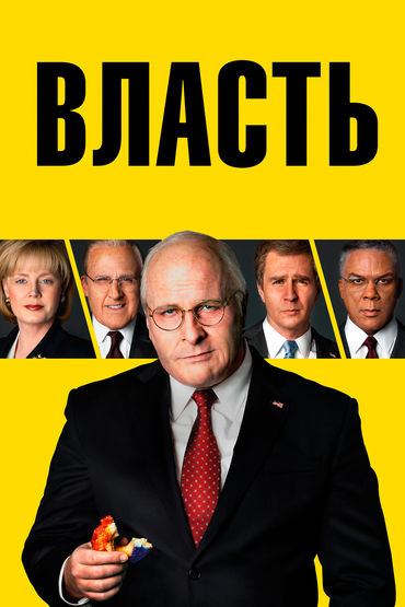 Власть
