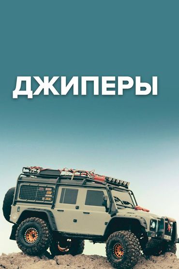 Джиперы