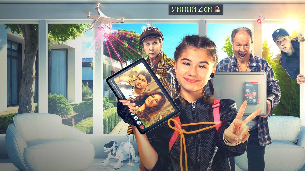 Не одна дома