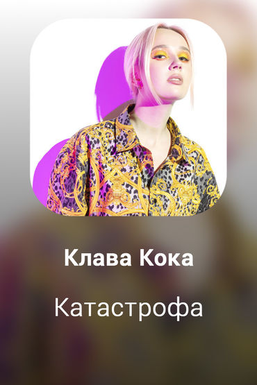 Катастрофа