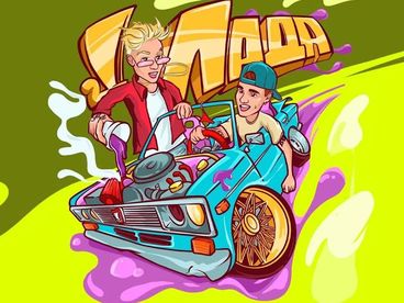 Егор Шип, Кирилл Скрипник - Лада