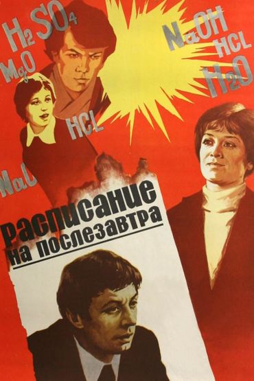 Расписание на послезавтра