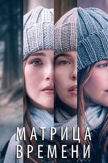 Матрица времени