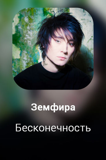 Бесконечность