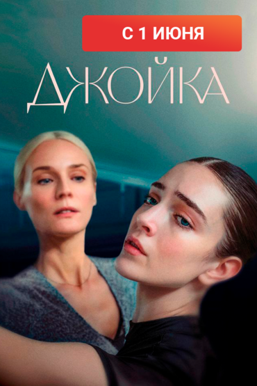 Джойка