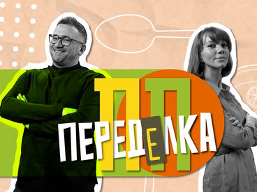 ПП-переделка