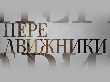 Передвижники. Виктор Васнецов