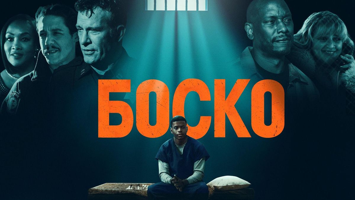 Боско
