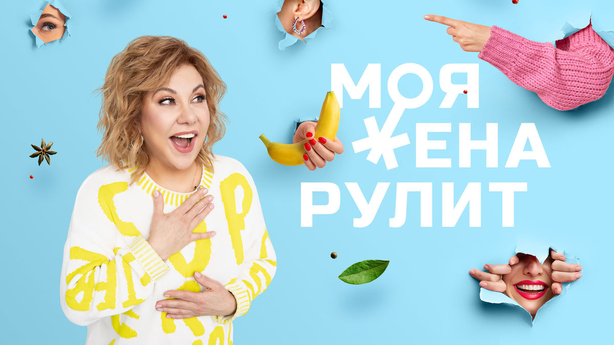 Моя жена рулит
