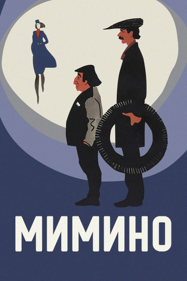 Мимино Мимино