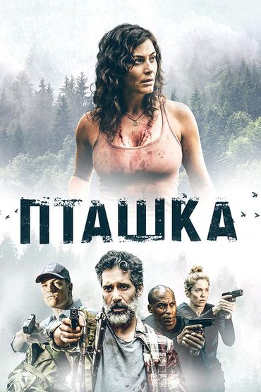 Пташка