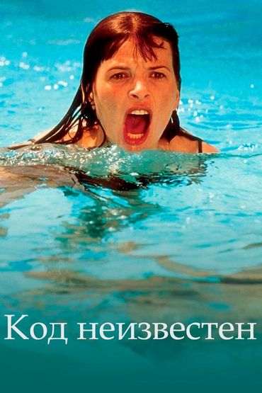 Код неизвестен