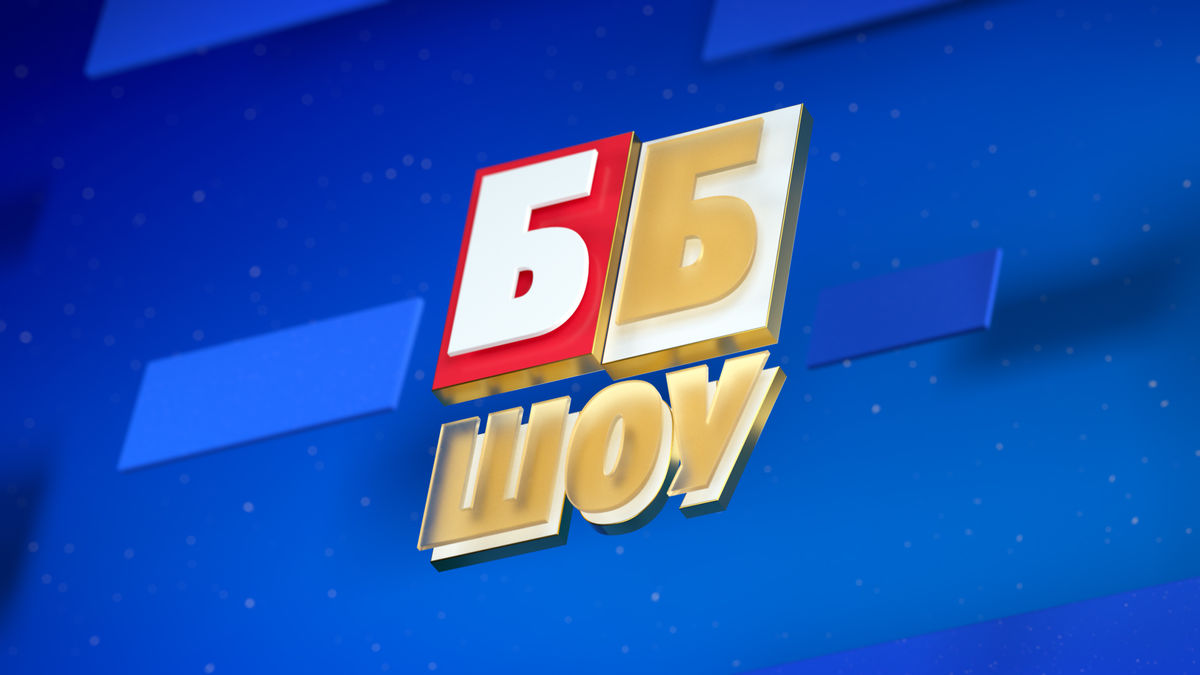 ББ шоу