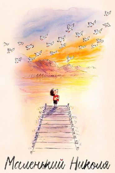 Маленький Николя