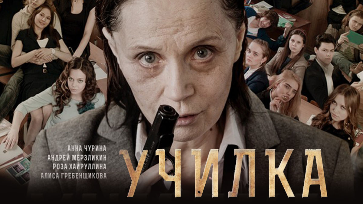 Училка