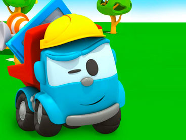 Грузовичок Лёва