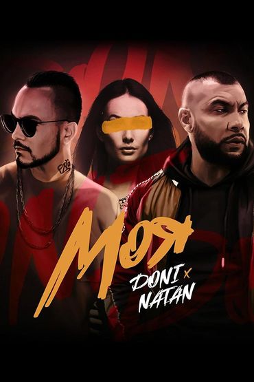 Doni feat. Natan - Моя