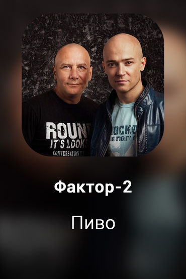 Пиво