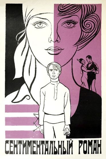 Сентиментальный роман
